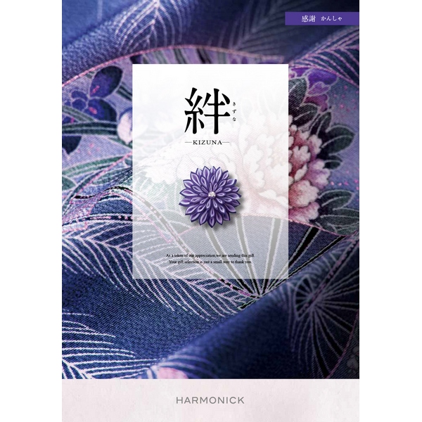 感謝