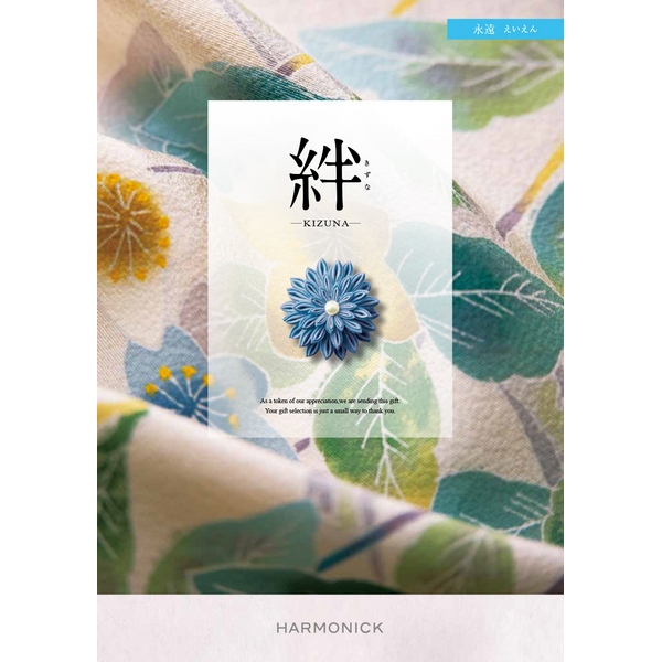 永遠