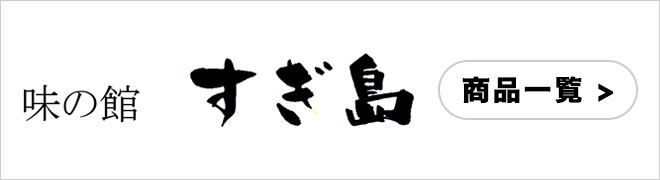 すぎ島