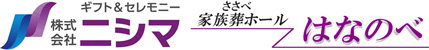 株式会社ニシマ｜法事予約サイト