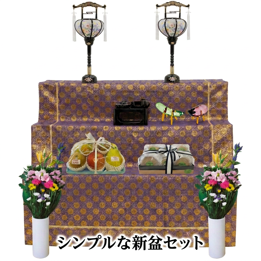 新盆祭壇レンタルセット